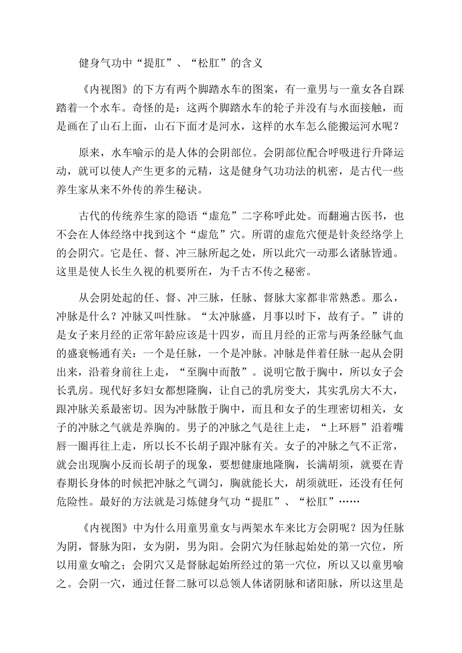 从《内经图》看健身气功养生智慧_第3页