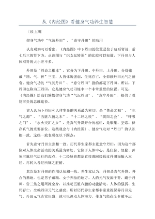 从《内经图》看健身气功养生智慧
