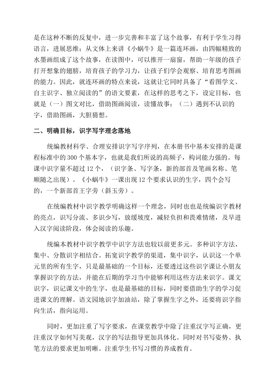 从《小蜗牛》一文认识统编教材_第2页