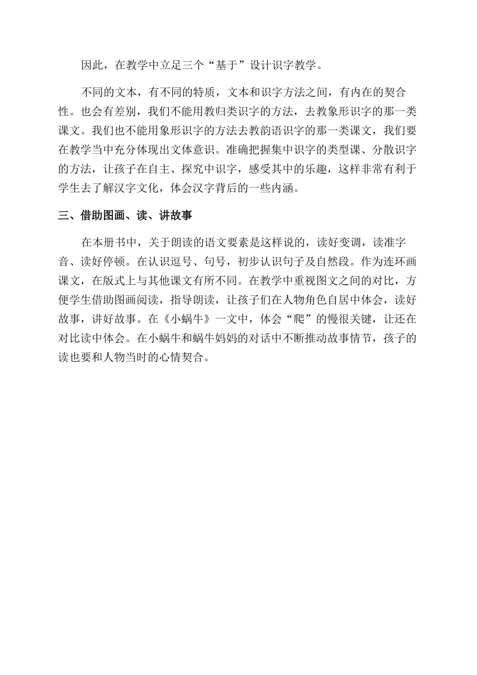 从《小蜗牛》一文认识统编教材_第3页