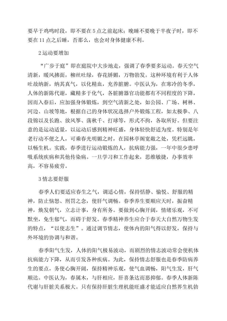 从《内经》谈春季养生_第2页