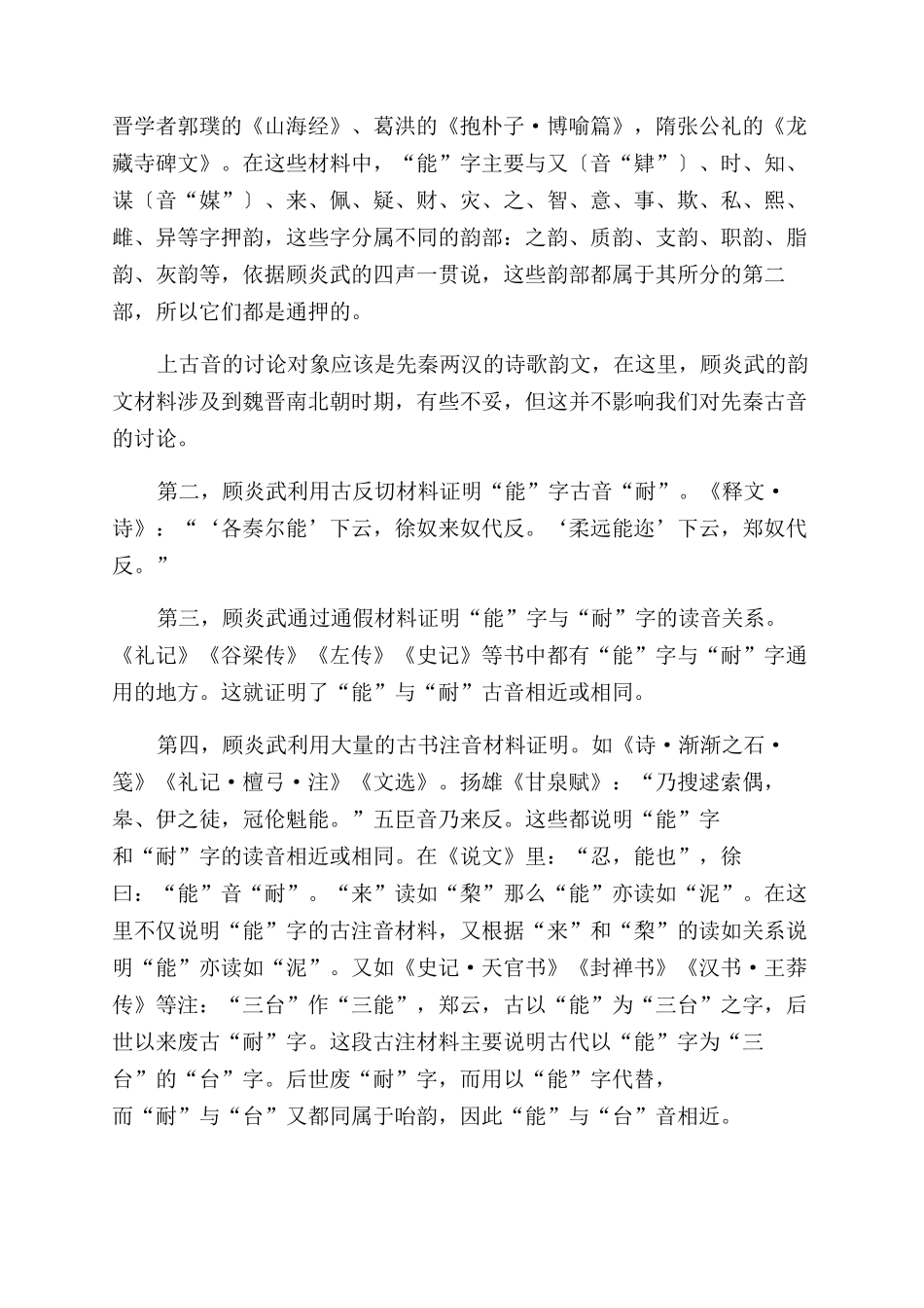 从《音学五书唐韵正》“蒸韵说起_第2页