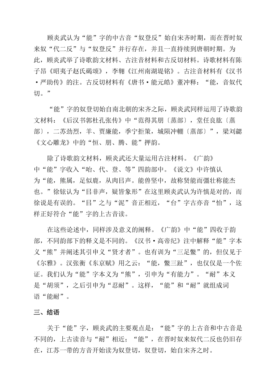 从《音学五书唐韵正》“蒸韵说起_第3页