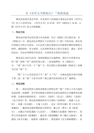 从《音学五书唐韵正》“蒸韵说起
