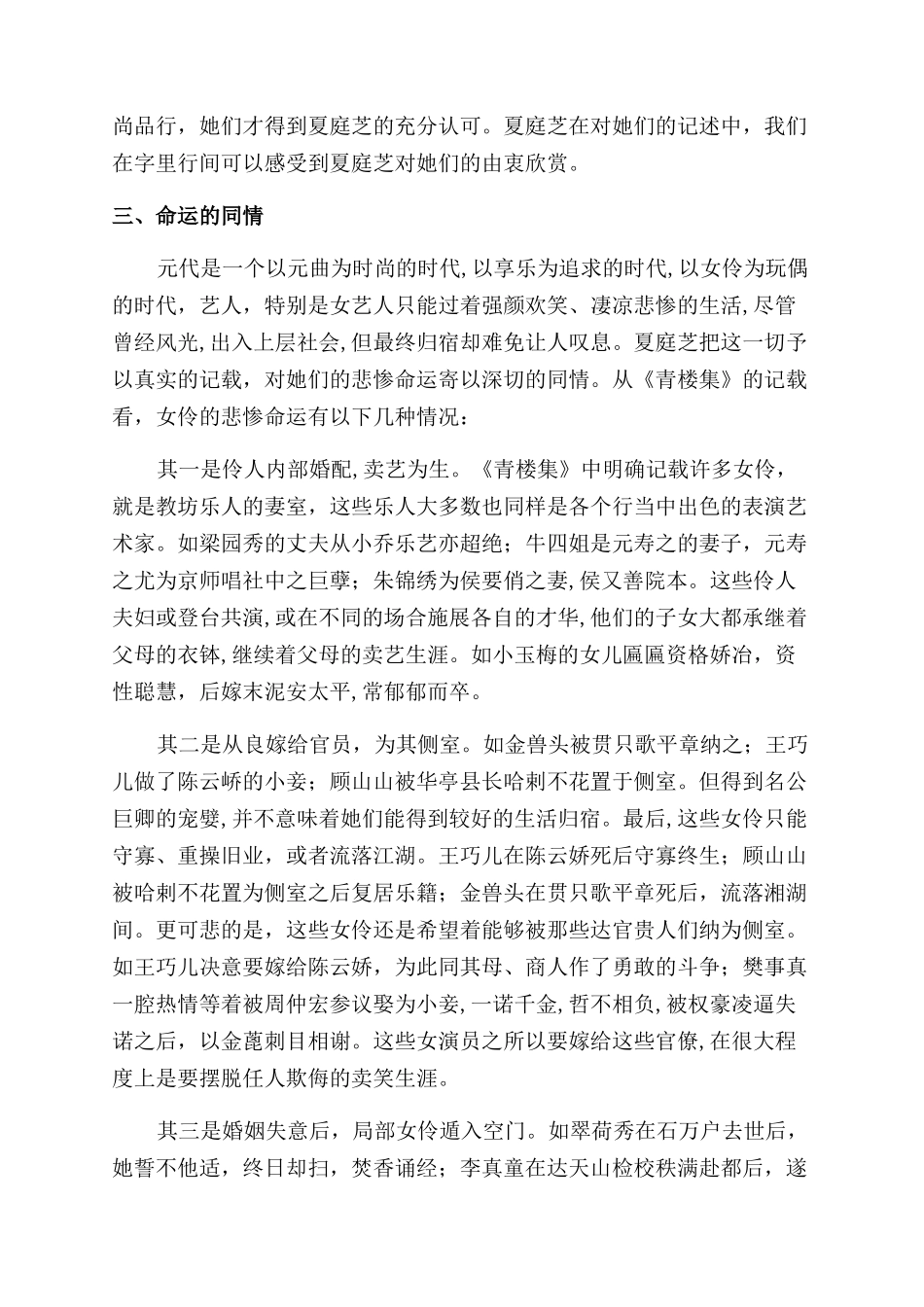 从《青楼集》看夏庭芝的文人关怀_第2页