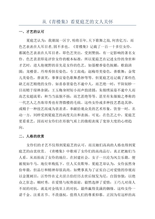 从《青楼集》看夏庭芝的文人关怀