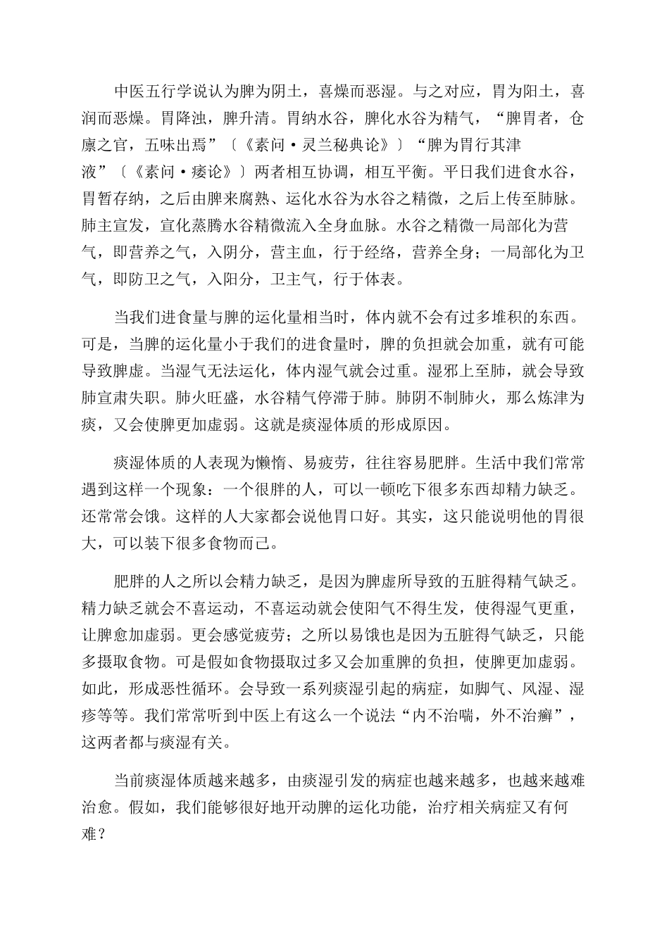 从《黄帝内经》认识脾的作用_第2页