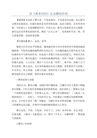 从《黄帝内经》认识脾的作用