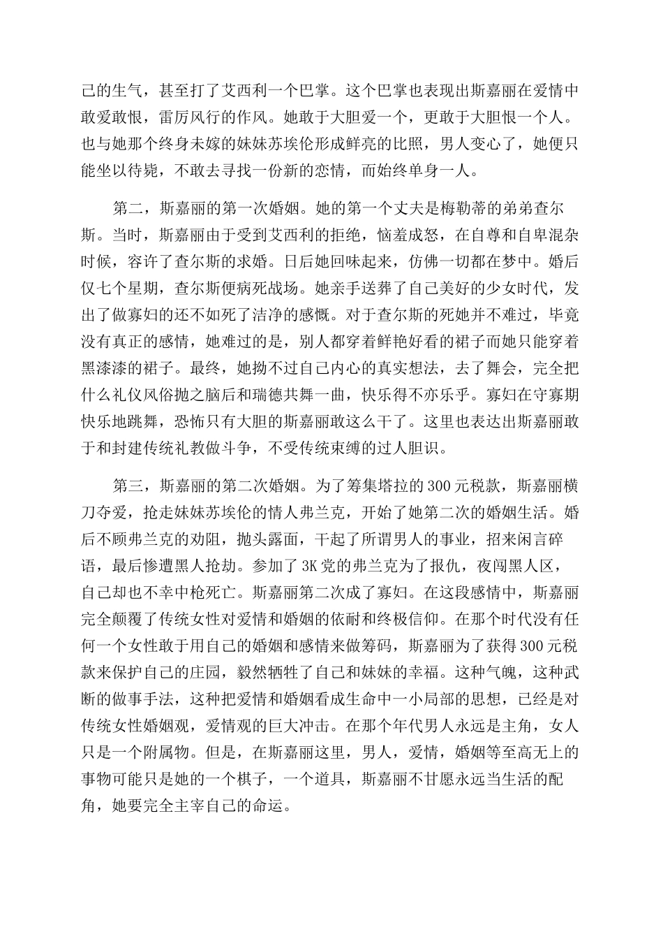 从《飘》中解读女性主义-新女性_第2页