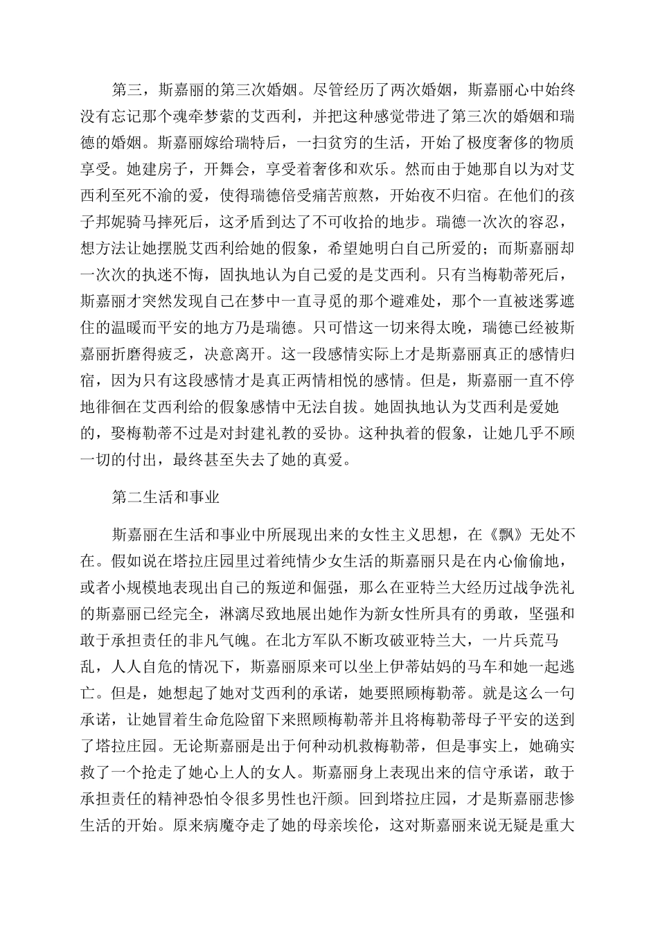 从《飘》中解读女性主义-新女性_第3页