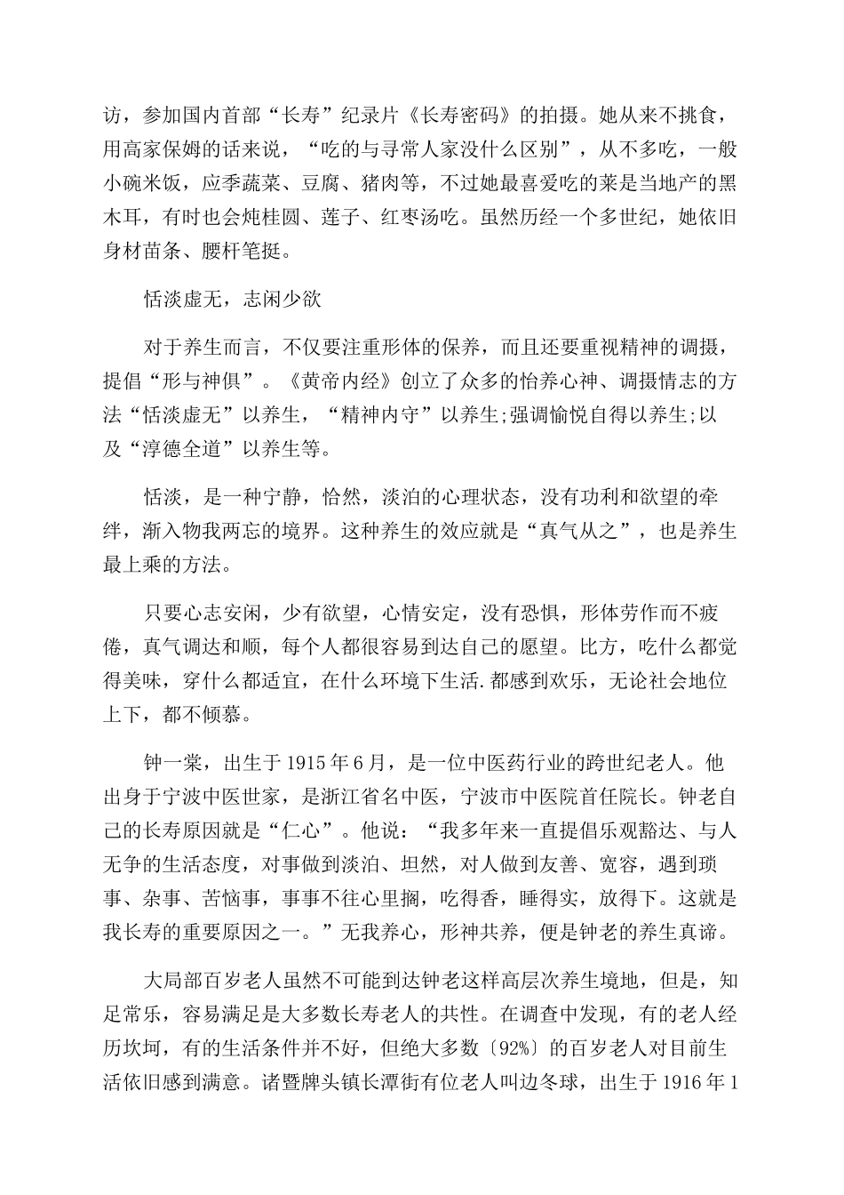 从《黄帝内经》解读健康长寿之道_第2页
