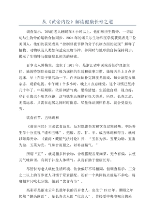 从《黄帝内经》解读健康长寿之道