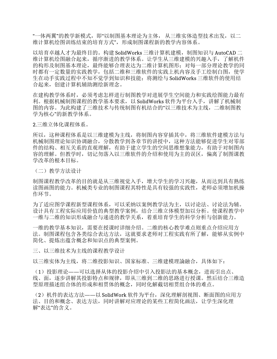 从三维设计入手机械制图新教学体系研究_第2页