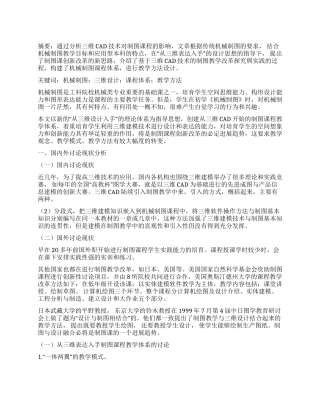 从三维设计入手机械制图新教学体系研究