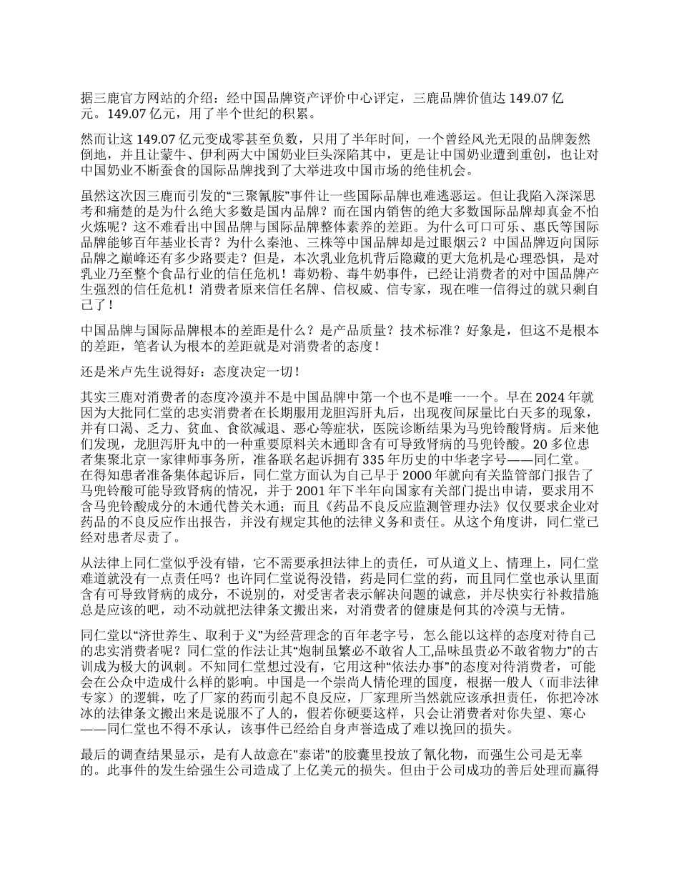 从三鹿事件看中国品牌与国际品牌的差距_第1页