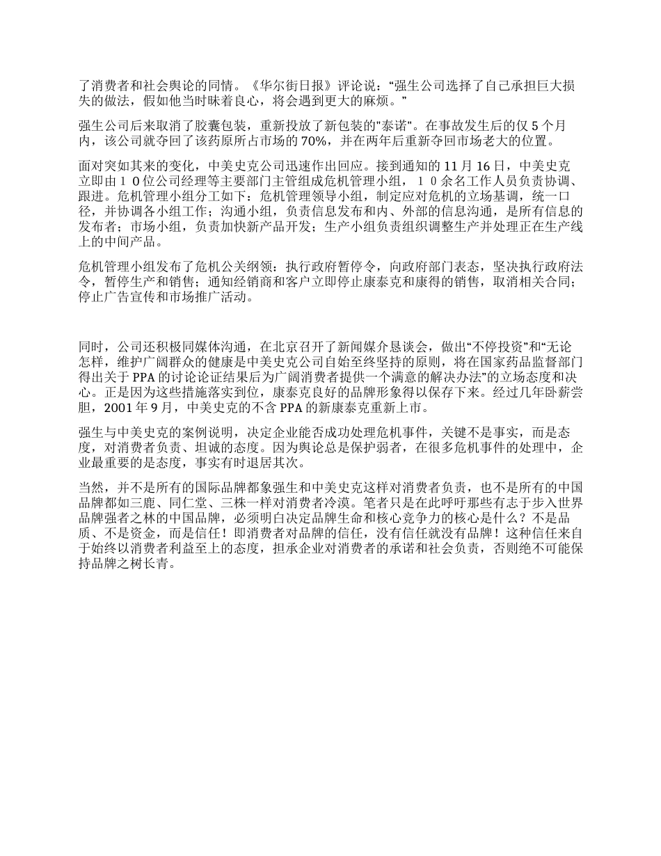 从三鹿事件看中国品牌与国际品牌的差距_第2页