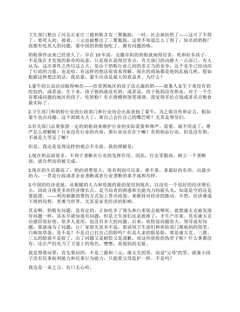 从三鹿三元奶粉看中国食品行业的局势_第1页