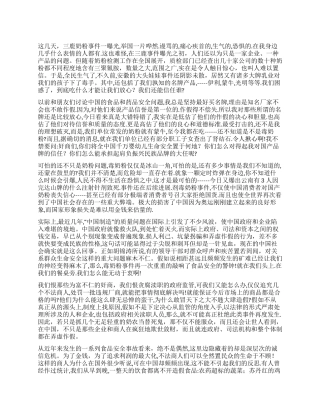 从三鹿事件看中国人的诚信危机