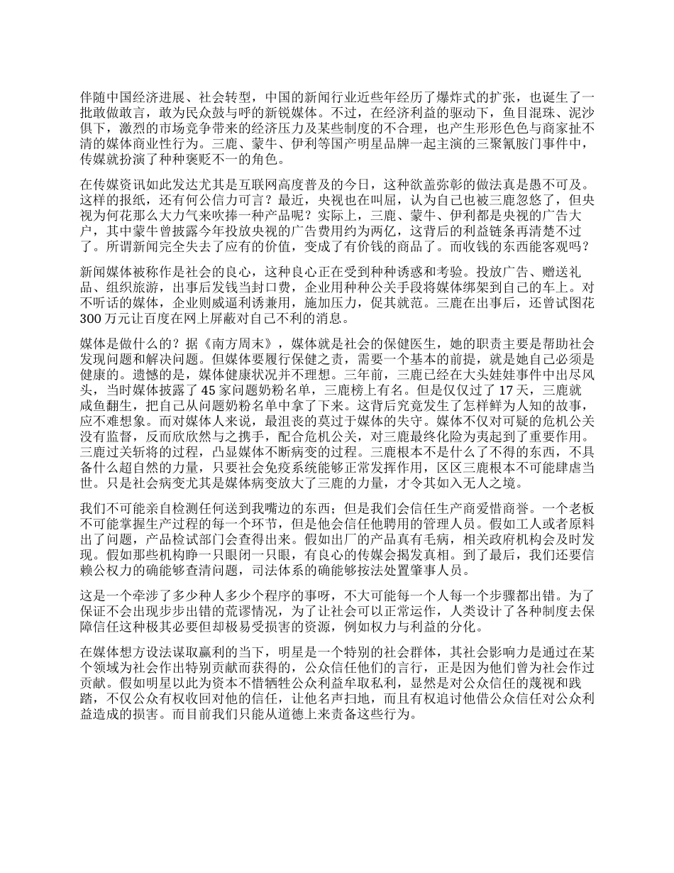 从三鹿看中国媒体的商业性特色_第1页