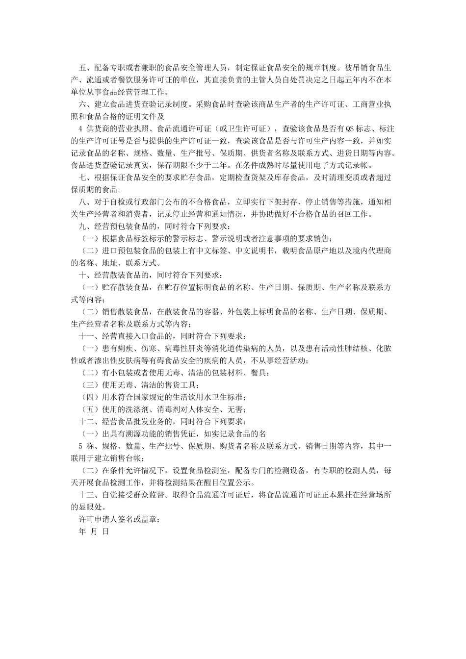 从业人员健康管理制度_第2页