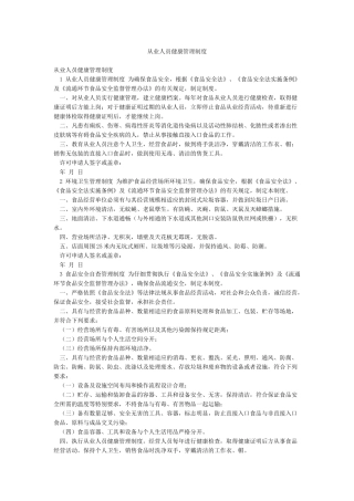 从业人员健康管理制度