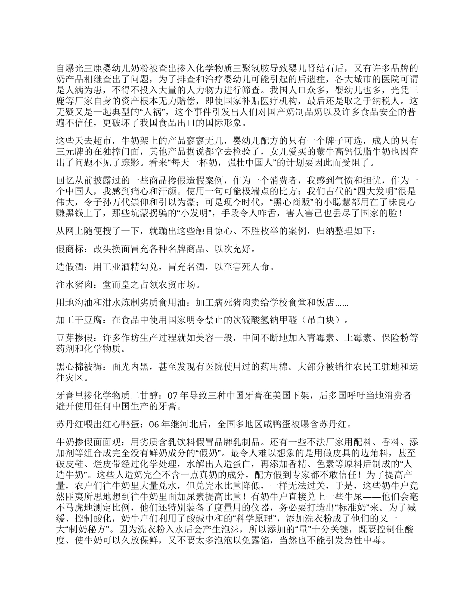 从三鹿奶粉事件看商品造假_第1页