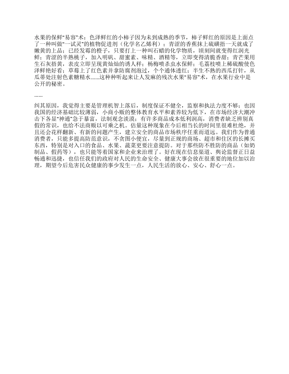 从三鹿奶粉事件看商品造假_第2页