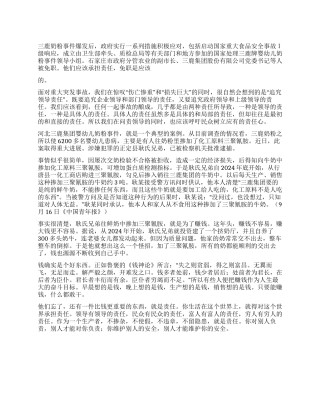 从三鹿奶粉事件谈责任的承担