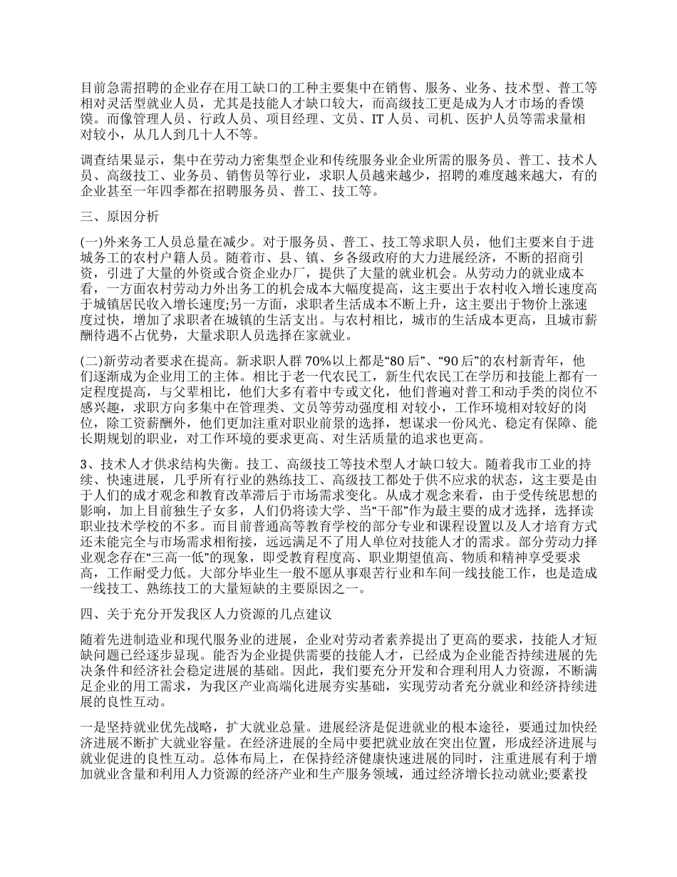从业人员流动率的调查报告_第2页