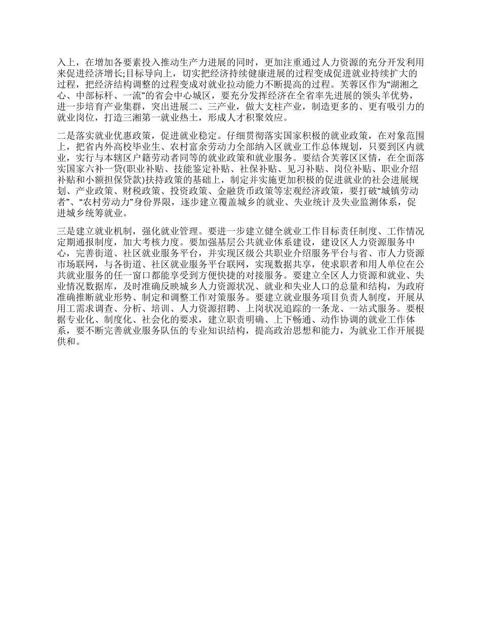 从业人员流动率的调查报告_第3页