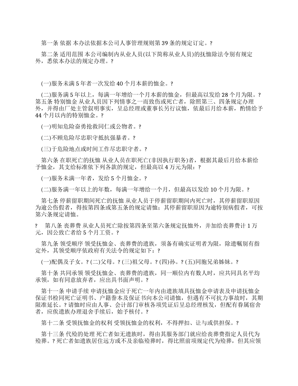 从业人员抚恤规定及办法_第1页