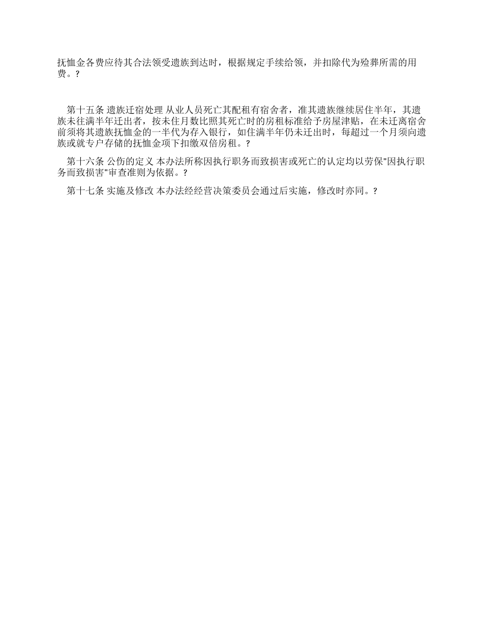 从业人员抚恤规定及办法_第2页