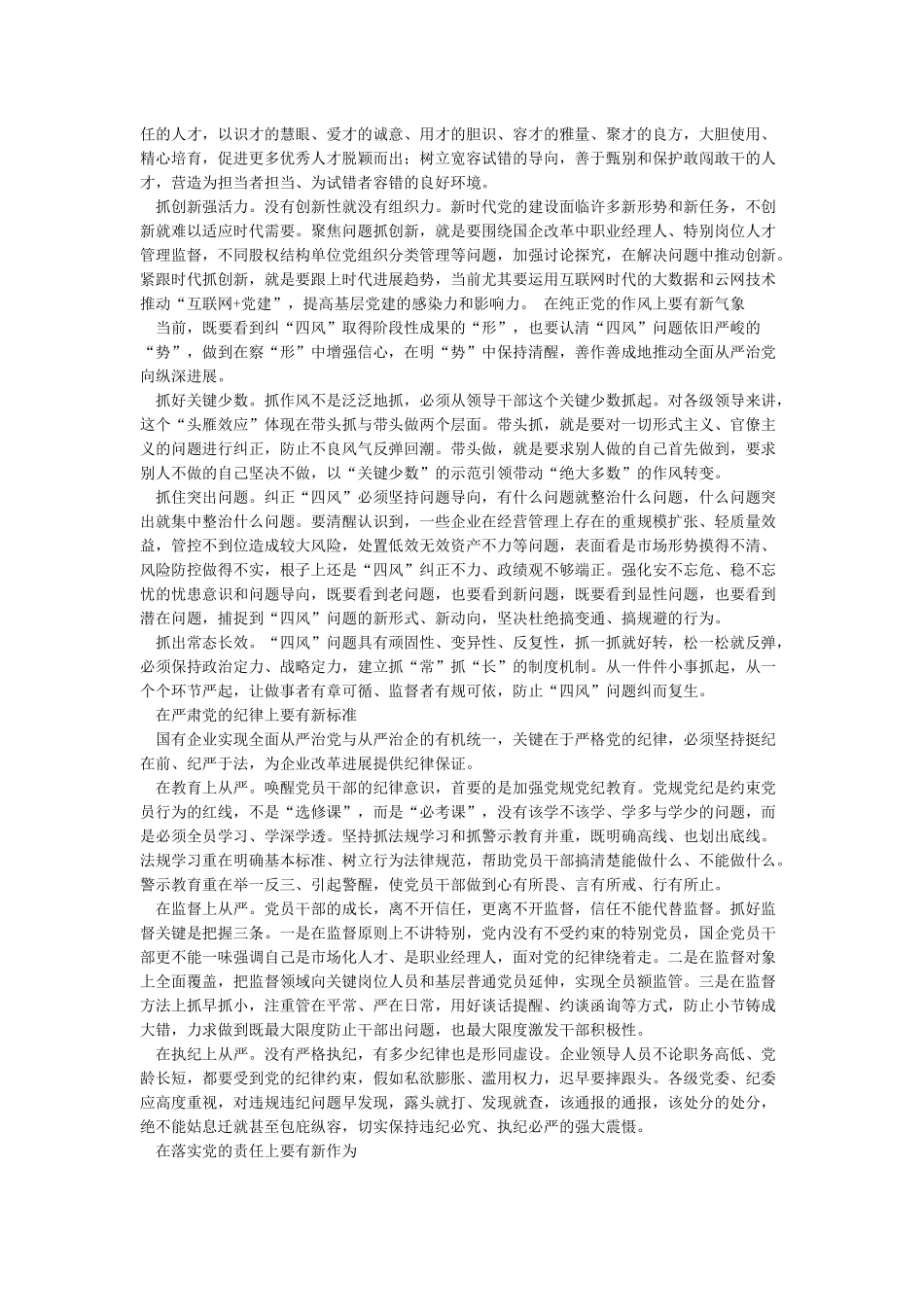 从严治党经验交流材料_第2页