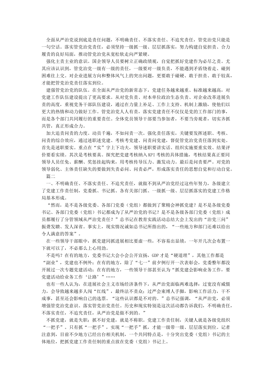 从严治党经验交流材料_第3页