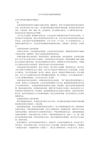 从严治党经验交流材料