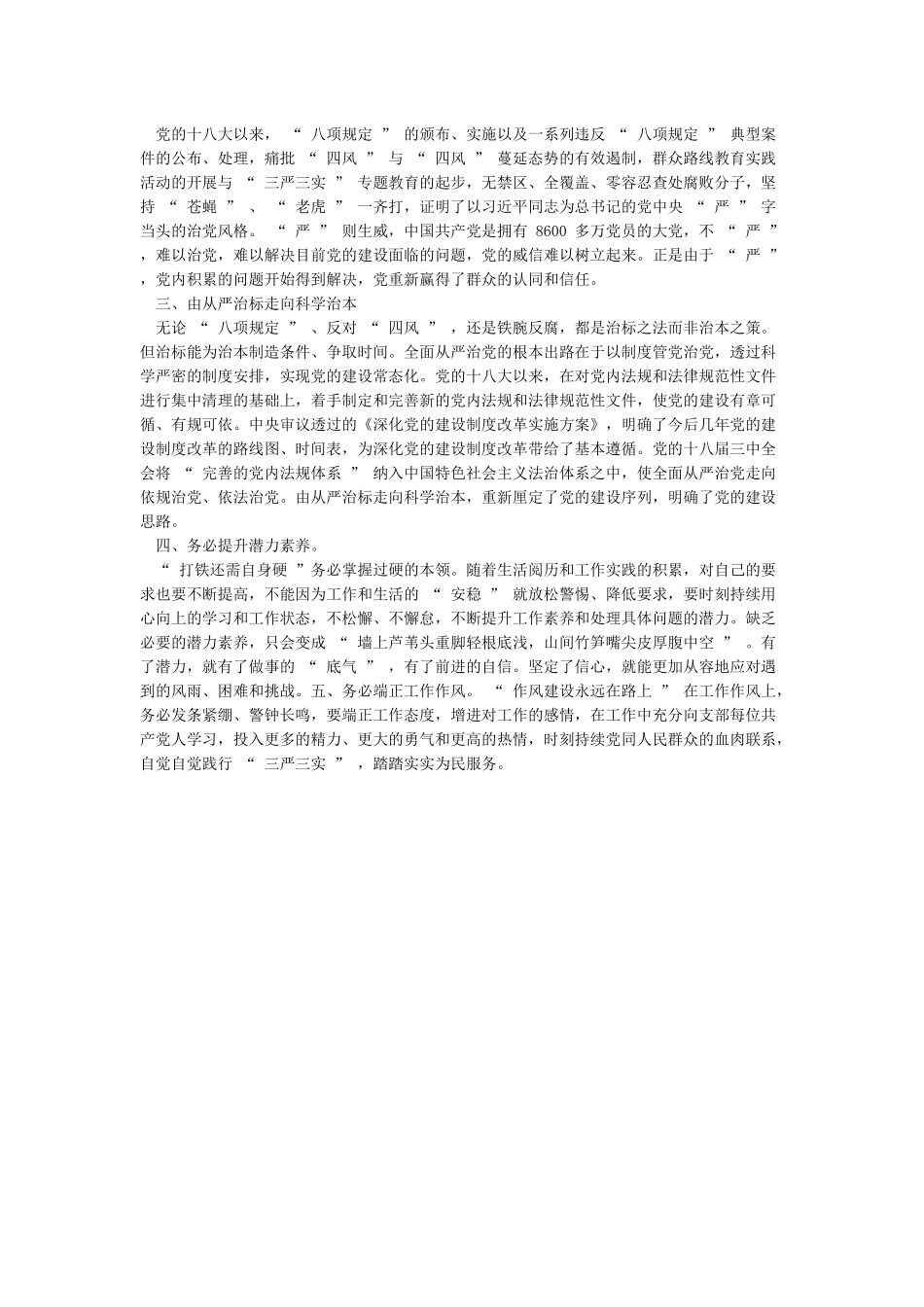 从严治党心得体会_第3页