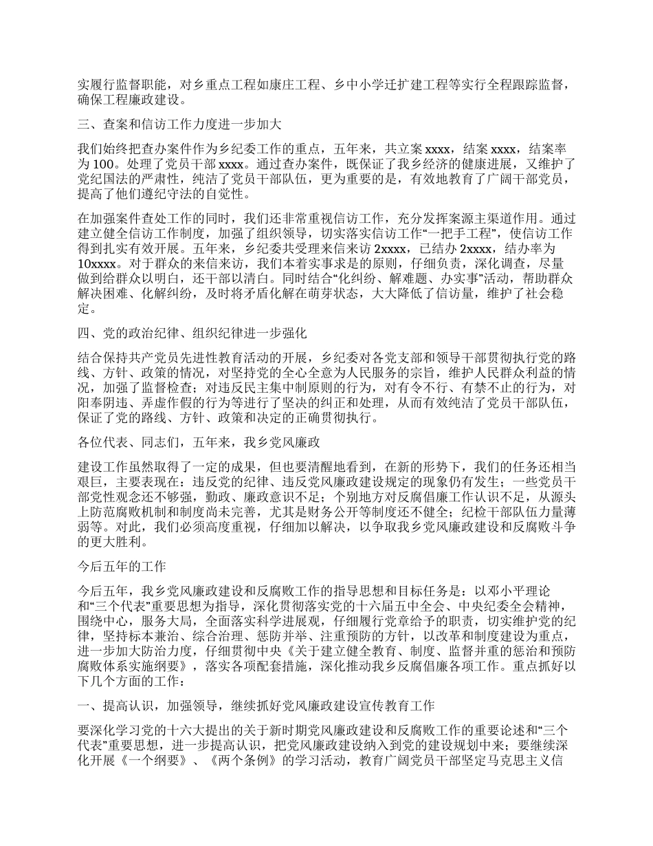 从严治党从严执纪党建党委_第2页