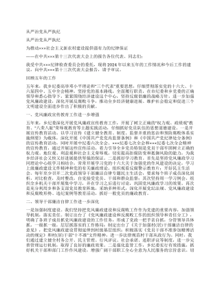 从严治党从严执纪党建党委