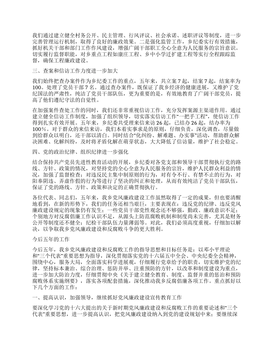 从严治党从严执纪_第2页