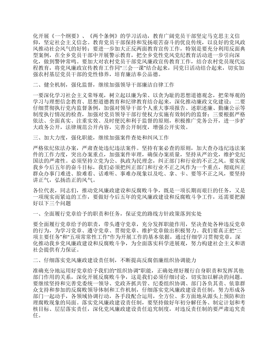 从严治党从严执纪_第3页