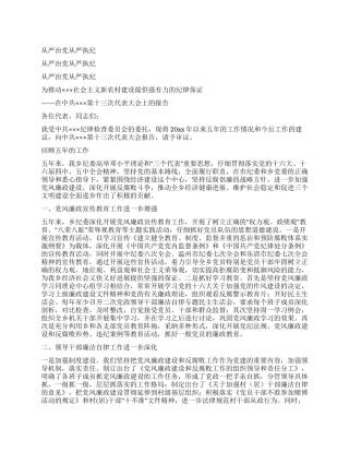 从严治党从严执纪