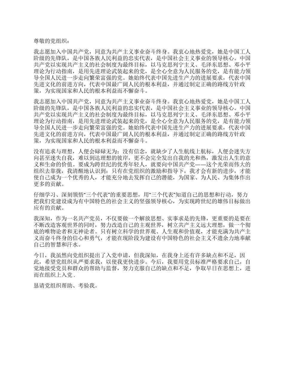 从严要求自己的入党申请书_第1页