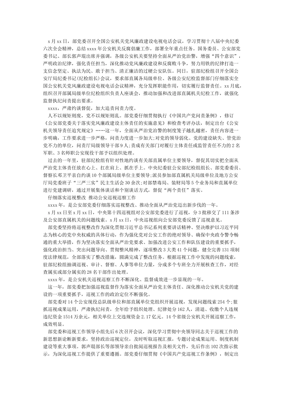 从严治警查摆剖析材料_第2页
