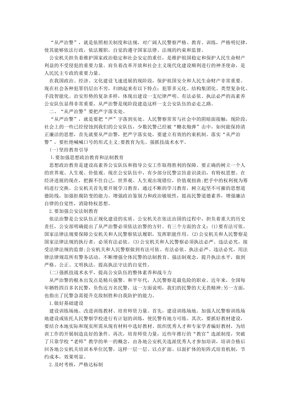 从严治警个人心得体会_第2页