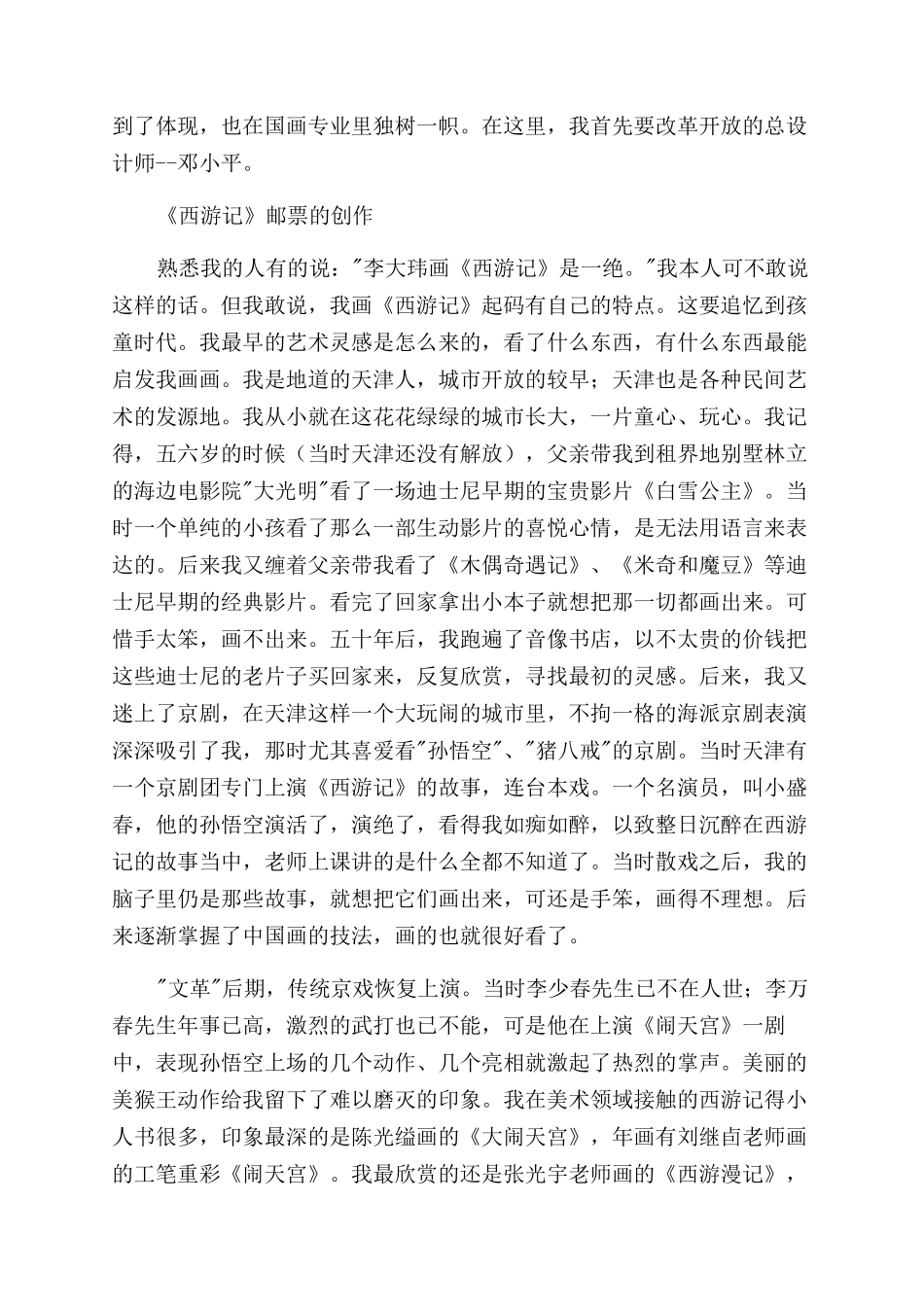 从中国画到邮票_第2页