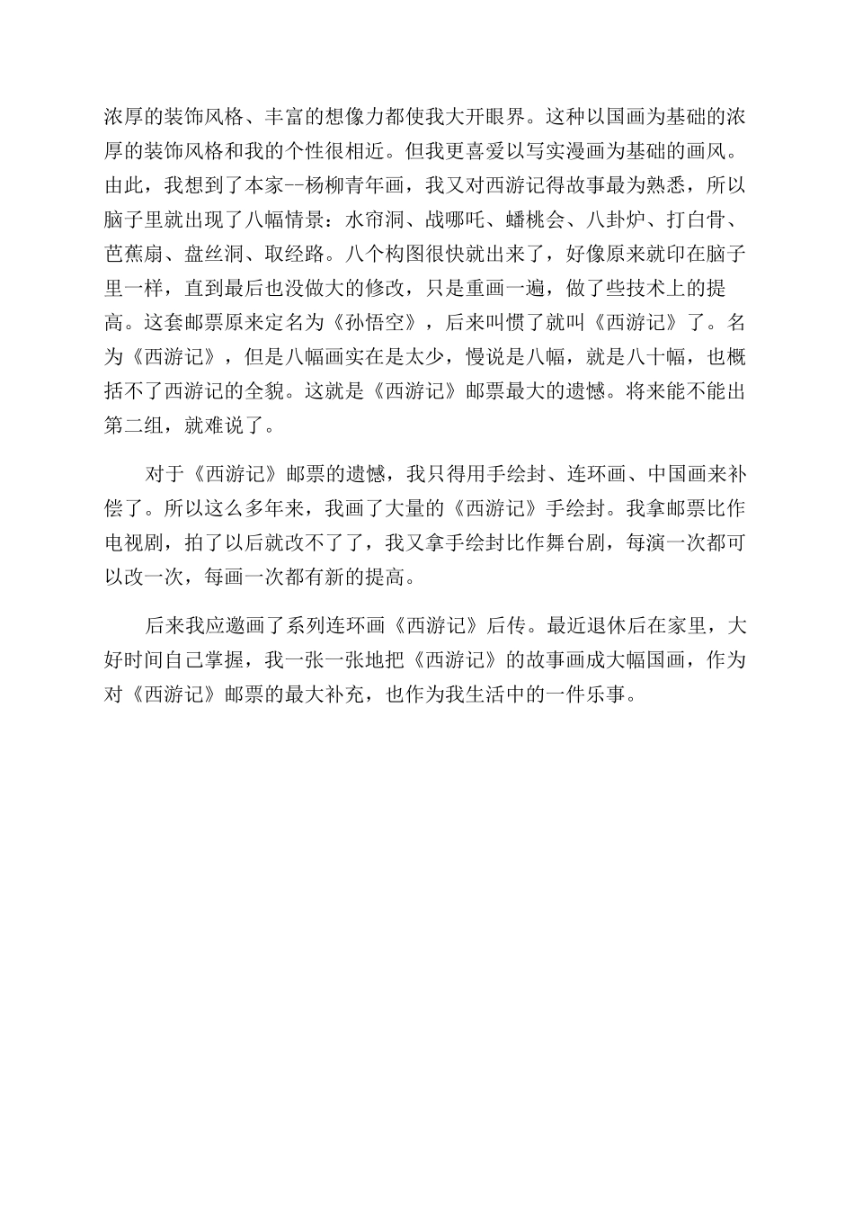 从中国画到邮票_第3页