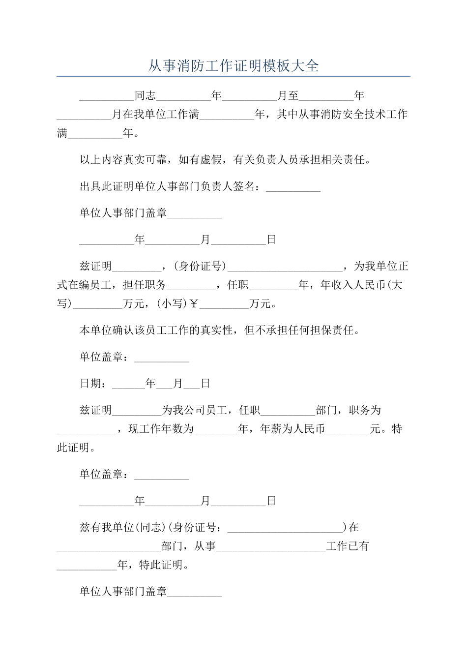 从事消防工作证明模板大全_第1页
