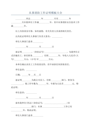 从事消防工作证明模板大全