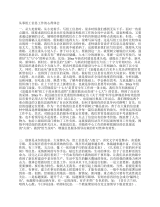 从事组工信息工作的心得体会