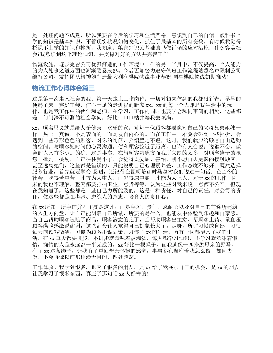 从事物流工作心得体会-从事物流个人工作总结_第2页